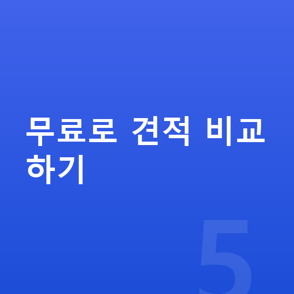 전국 가정이사 무료로 견적 비교하기