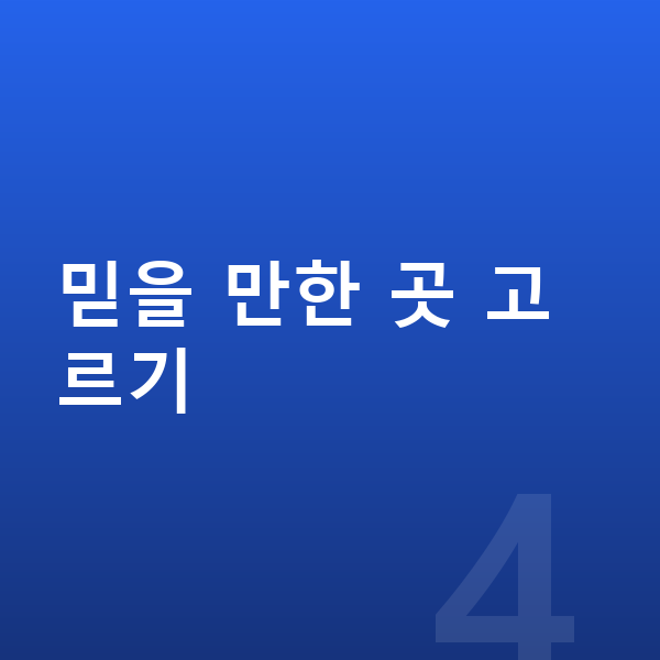 전국 반포장이사 믿을 만한 곳 고르기
