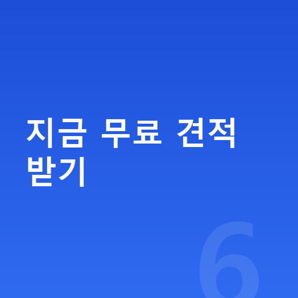 전국 반포장이사 지금 무료 견적 받기