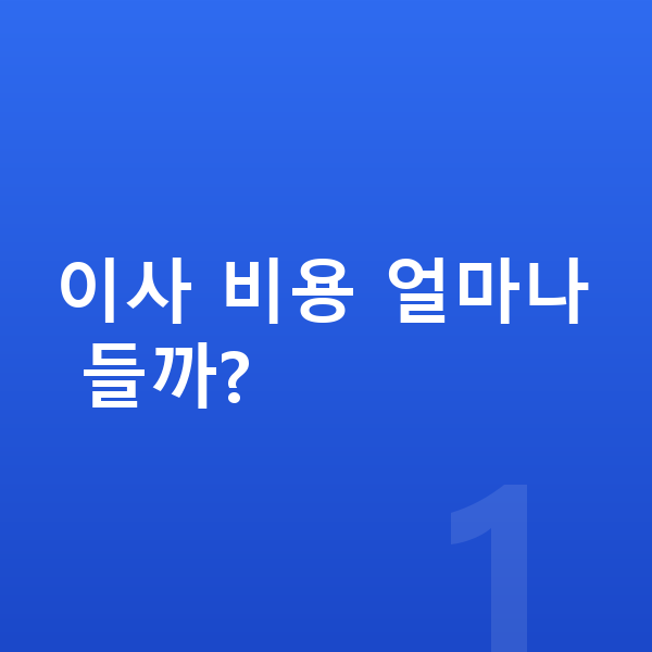 이사 업체 찾기 대표 이미지