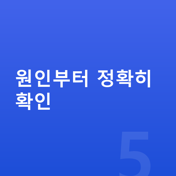 계량기 돌아감 원인부터 정확히 확인