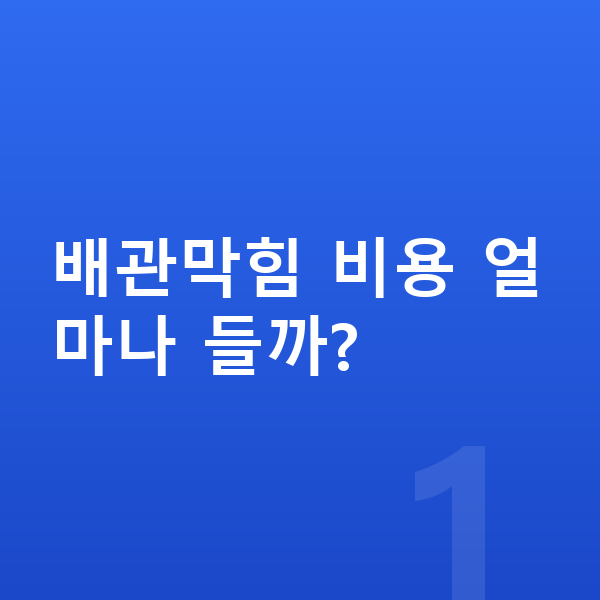 배관막힘 업체 찾기 대표 이미지