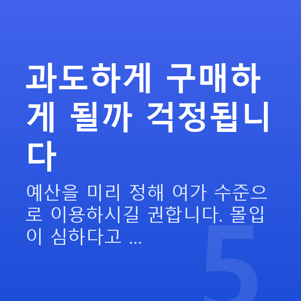 로또번호분석 과도하게 구매하게 될까 걱정됩니다