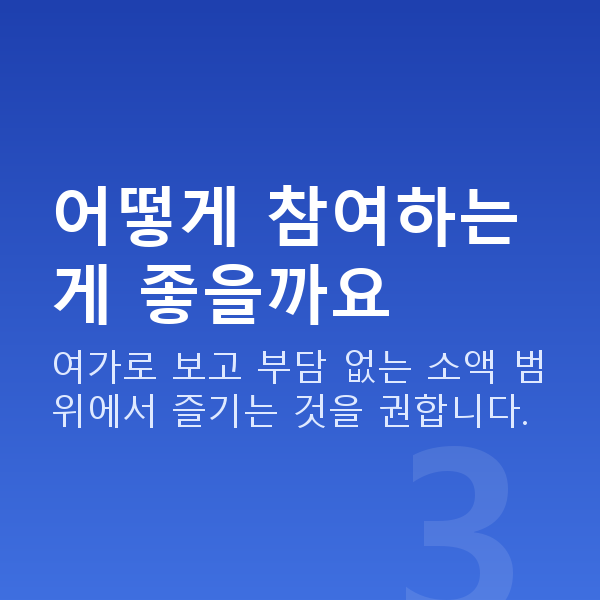 로또당첨 어떻게 참여하는 게 좋을까요