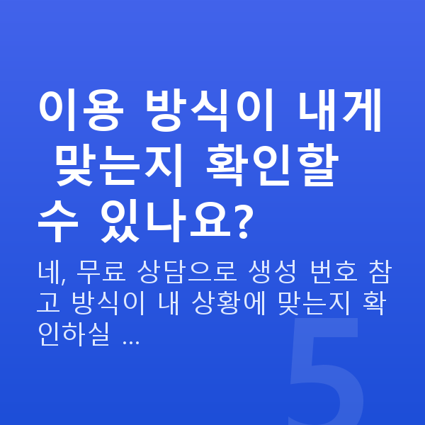 로또번호생성기 이용 방식이 내게 맞는지 확인할 수 있나요?