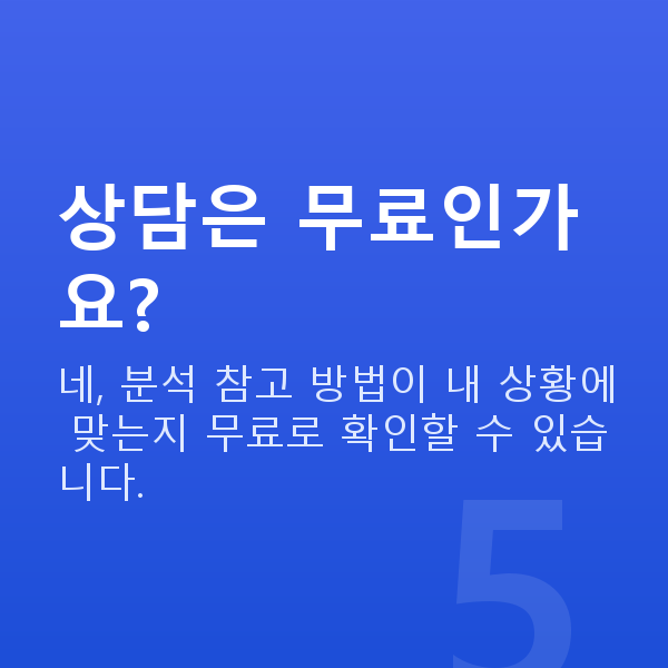 로또분석사이트 상담은 무료인가요?