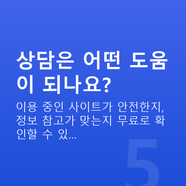 로또사이트 상담은 어떤 도움이 되나요?