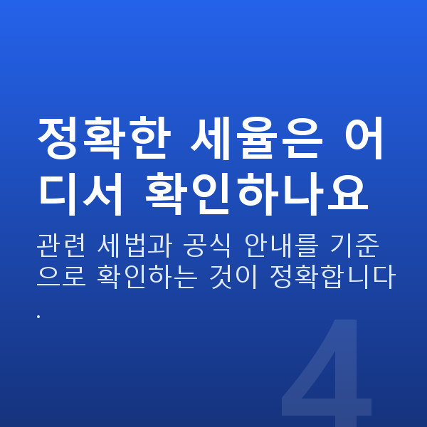 로또세금 정확한 세율은 어디서 확인하나요