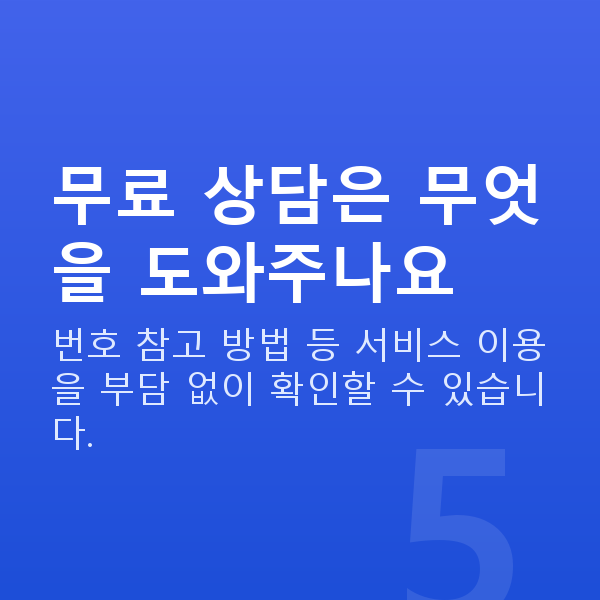 로또세금 무료 상담은 무엇을 도와주나요