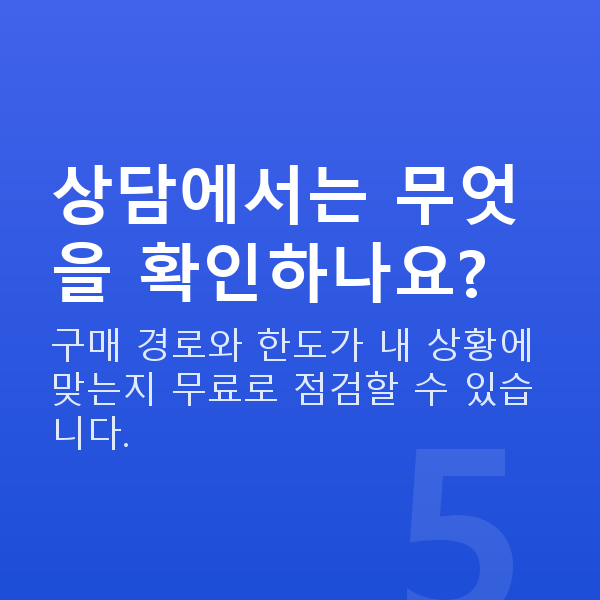 로또인터넷구매 상담에서는 무엇을 확인하나요?