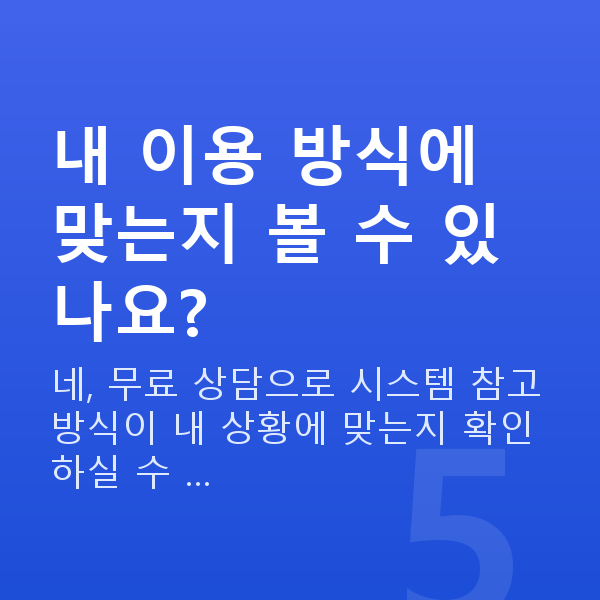 로또조합시스템 내 이용 방식에 맞는지 볼 수 있나요?