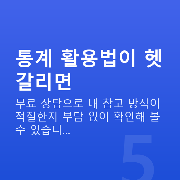 로또통계 통계 활용법이 헷갈리면