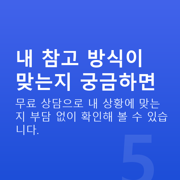 로또회차분석 내 참고 방식이 맞는지 궁금하면