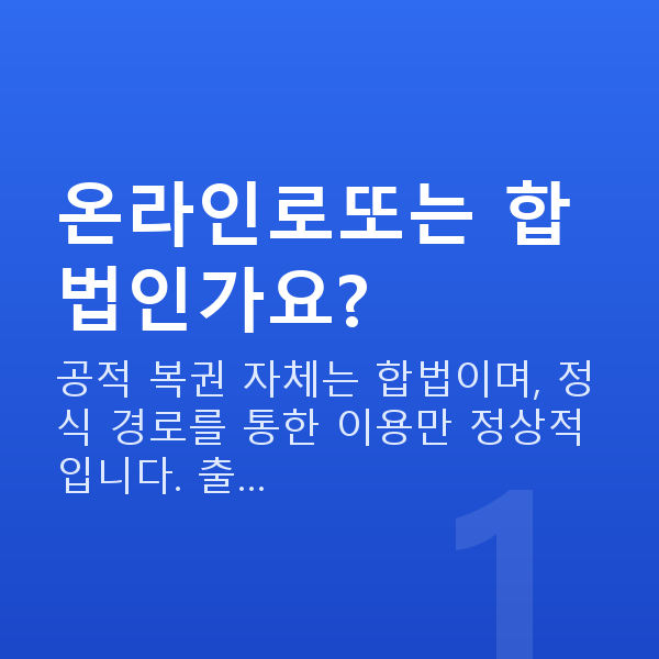 온라인로또 온라인로또는 합법인가요?