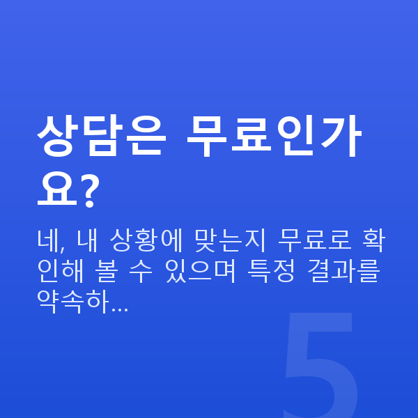 온라인로또 상담은 무료인가요?