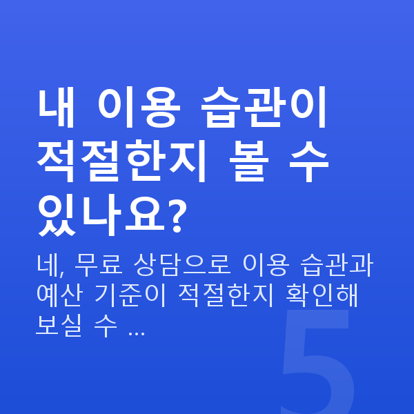 인터넷로또구매 내 이용 습관이 적절한지 볼 수 있나요?