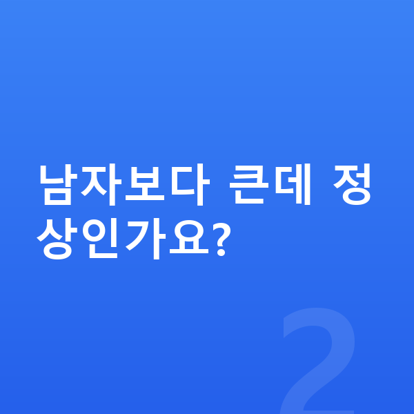12세 여자 평균키 남자보다 큰데 정상인가요?