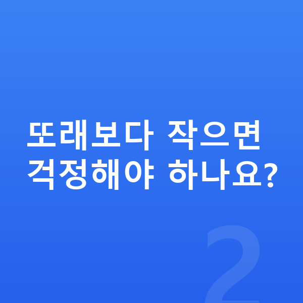 15세 여아 평균키 또래보다 작으면 걱정해야 하나요?