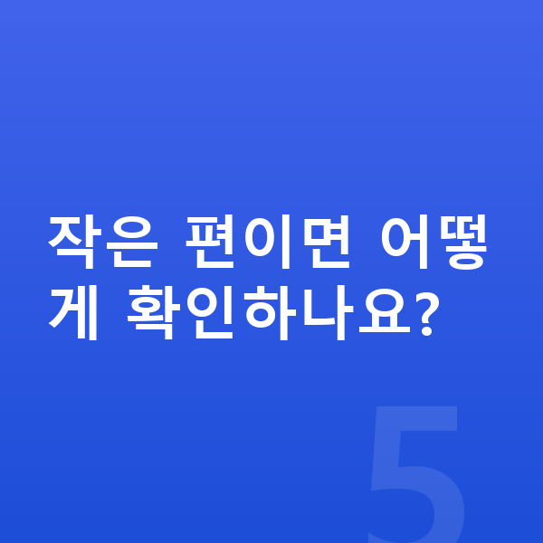 17세 여아 평균키 작은 편이면 어떻게 확인하나요?