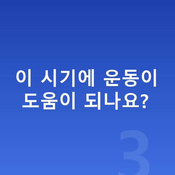 18세 남아 평균키 이 시기에 운동이 도움이 되나요?