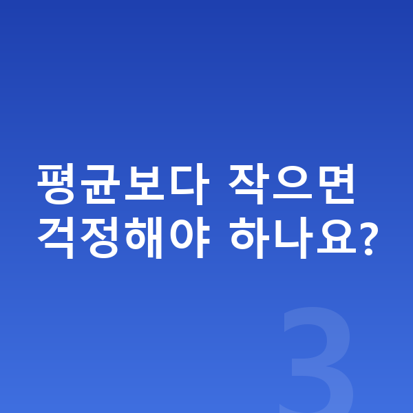 5세 남자 평균키 평균보다 작으면 걱정해야 하나요?