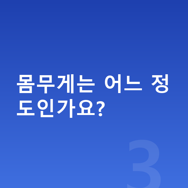 6세 남아 평균키 몸무게는 어느 정도인가요?