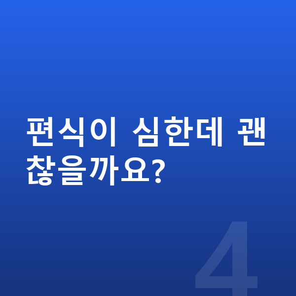6세 여아 평균키 편식이 심한데 괜찮을까요?
