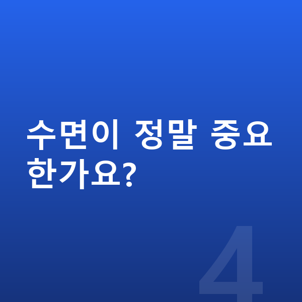고등학교 1학년 남자 평균키 수면이 정말 중요한가요?