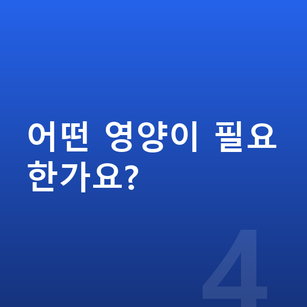 고등학교 1학년 여아 평균키 어떤 영양이 필요한가요?