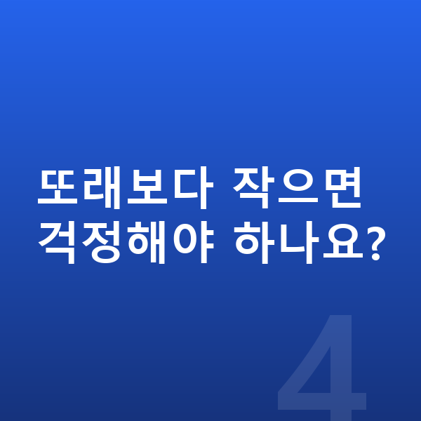 고등학교 1학년 평균키 또래보다 작으면 걱정해야 하나요?