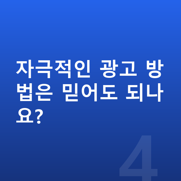 고등학생 키 빨리 크는법 자극적인 광고 방법은 믿어도 되나요?