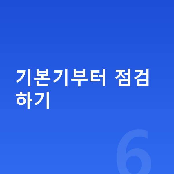 고등학생 키 빨리 크는법 기본기부터 점검하기