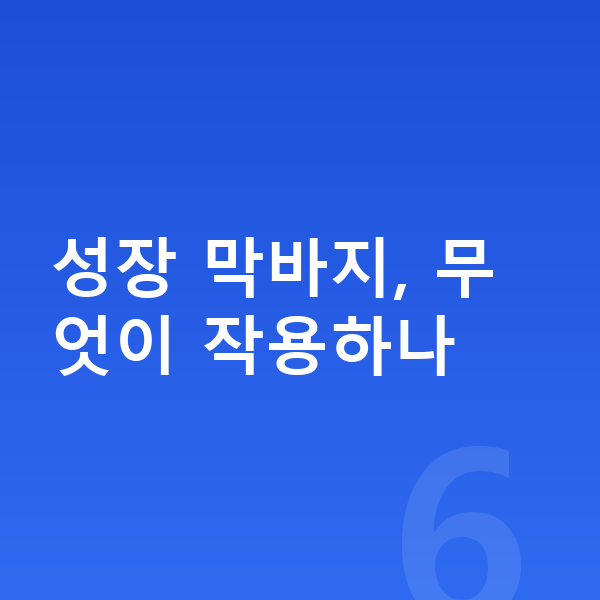 고등학생 평균키 성장 막바지, 무엇이 작용하나