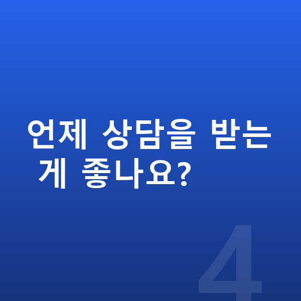남아 성장보조제 언제 상담을 받는 게 좋나요?
