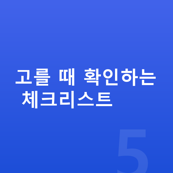 남아 영양제 추천 고를 때 확인하는 체크리스트