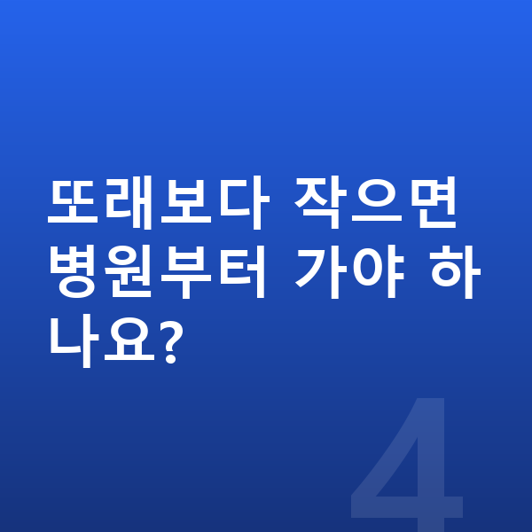 남아 키성장영양제 또래보다 작으면 병원부터 가야 하나요?