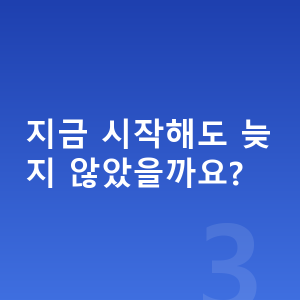 남자아이 키 빨리 크는법 지금 시작해도 늦지 않았을까요?