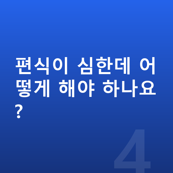 남자아이 키크는 방법 편식이 심한데 어떻게 해야 하나요?