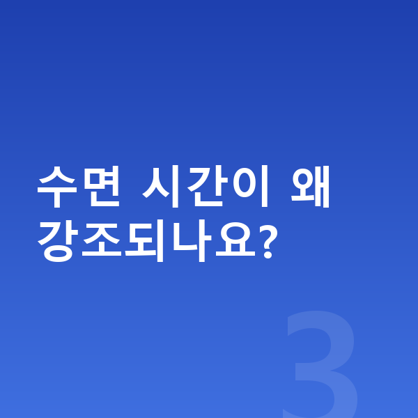 남자아이 키 크는법 수면 시간이 왜 강조되나요?