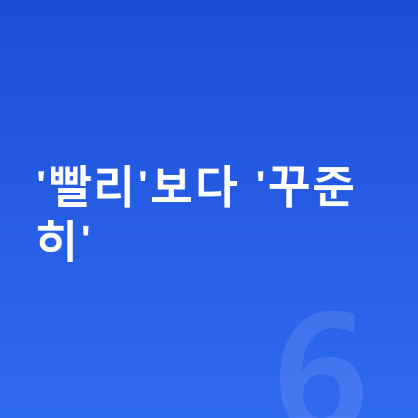 남자 키 빨리 크는법 '빨리'보다 '꾸준히'