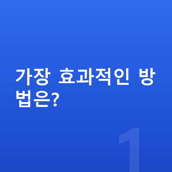 남자 키크는 방법 가장 효과적인 방법은?