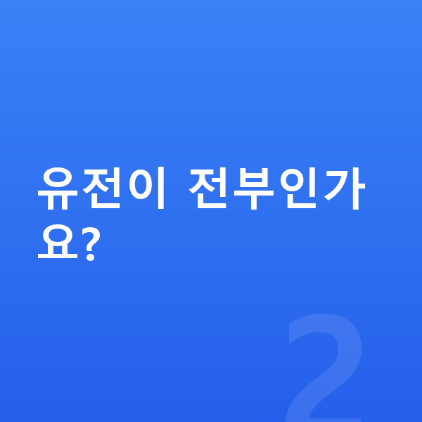 남자 키크는법 유전이 전부인가요?
