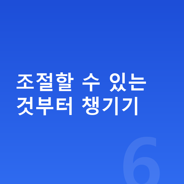 남자 키크는법 조절할 수 있는 것부터 챙기기