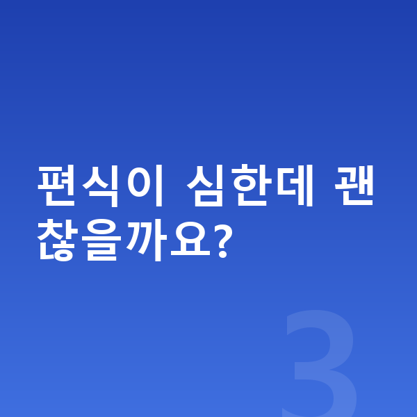 사춘기 키 크는법 편식이 심한데 괜찮을까요?