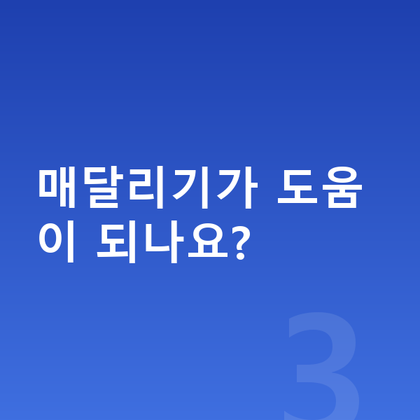 사춘기 키크는 스트레칭 매달리기가 도움이 되나요?
