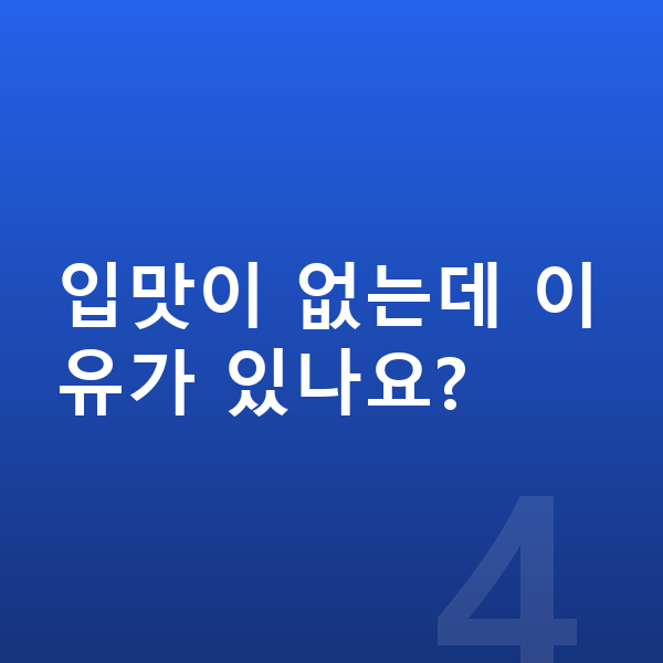 사춘기 키크는영양 입맛이 없는데 이유가 있나요?