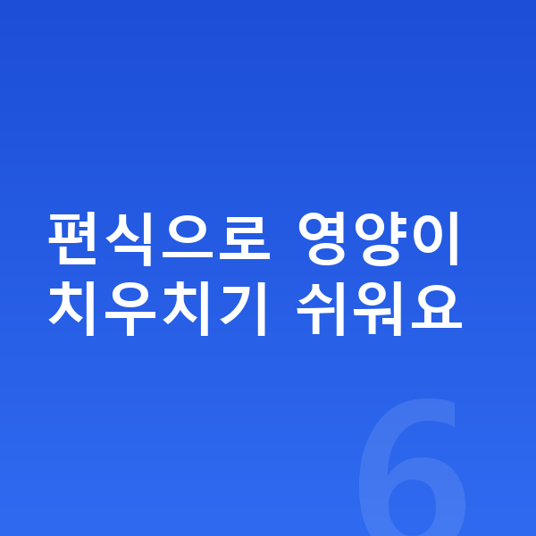 사춘기 키크는음식 편식으로 영양이 치우치기 쉬워요