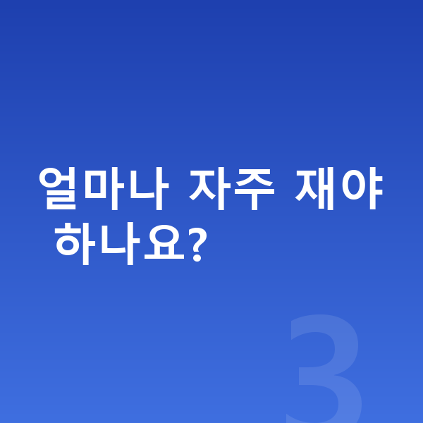 성장 곡선 얼마나 자주 재야 하나요?