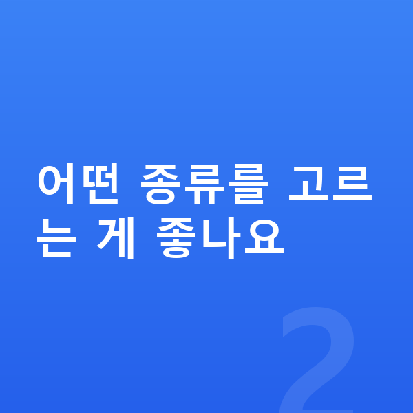 성장기 단백질 추천 어떤 종류를 고르는 게 좋나요
