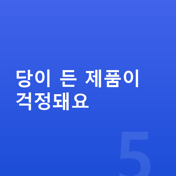 성장기 단백질 추천 당이 든 제품이 걱정돼요
